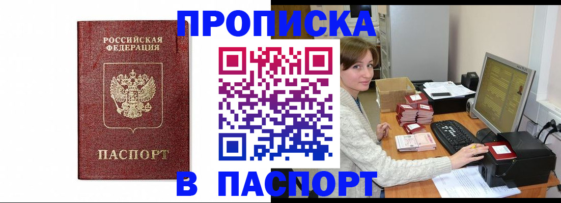 прописка от собственника в Туапсе