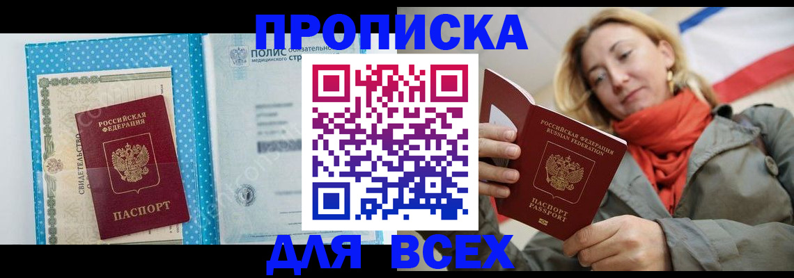 прописка поиск в Туапсе