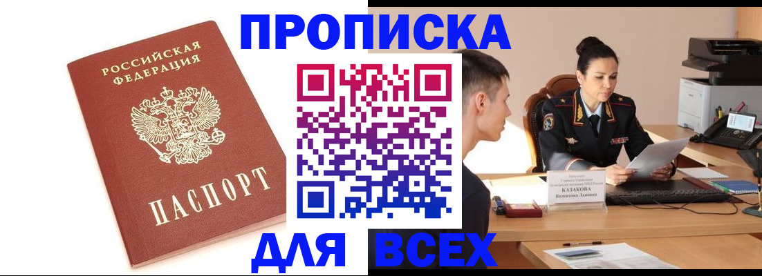 прописка гарантия в Туапсе