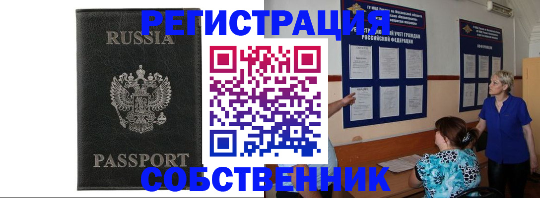 прописка иностранных граждан в Туапсе