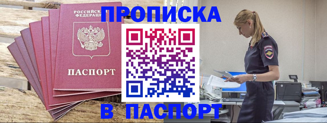 временная регистрация для всех в Туапсе