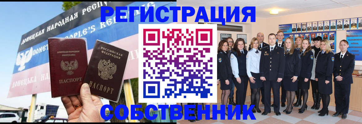 прописка в Туапсе